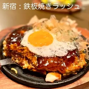 お好み鉄板焼き 鉄板ラッシュ!