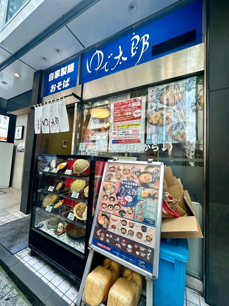 ぴょんたI 東京グルメ・居酒屋さんが投稿したゆで太郎 渋谷宮益坂店に関する口コミの画像