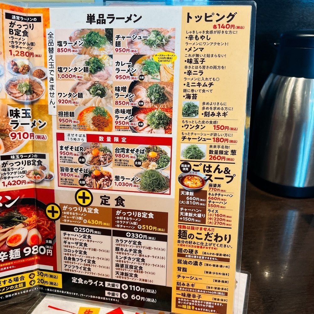 ヤジメシ　ボリューム満点東京グルメさんが投稿した来来亭 石神井店に関する口コミの画像