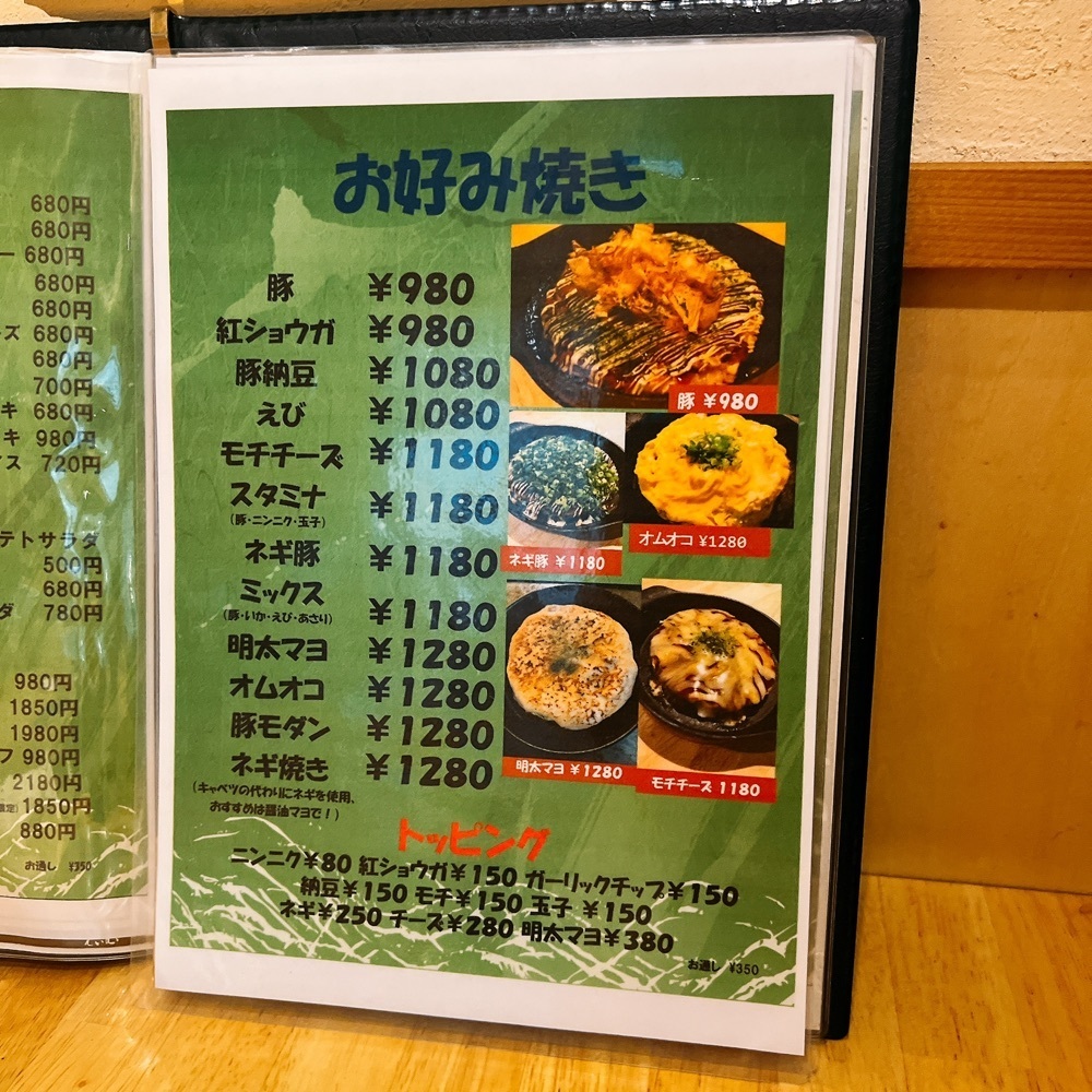 ヤジメシ　ボリューム満点東京グルメさんが投稿したお好み焼きとフグの店 将に関する口コミの画像
