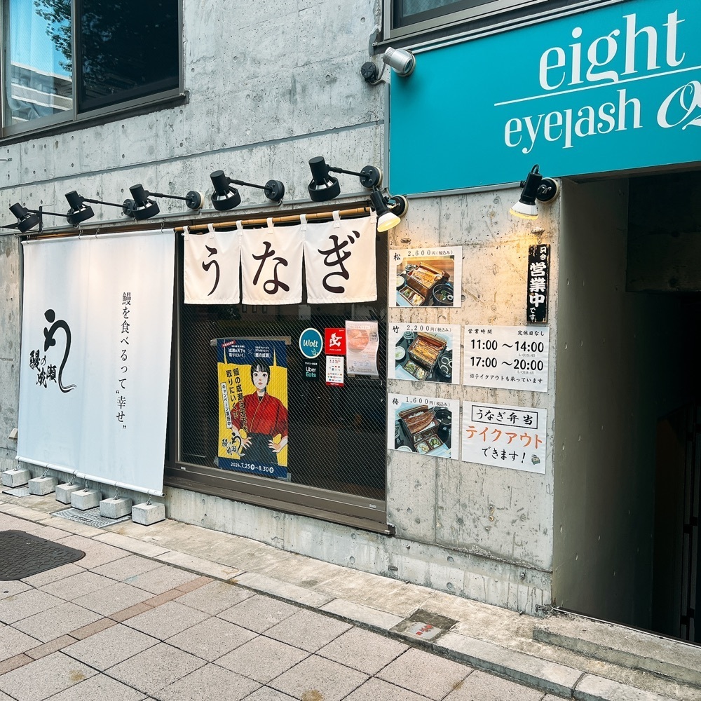 ヤジメシ　ボリューム満点東京グルメさんが投稿した鰻の成瀬 井荻店に関する口コミの画像