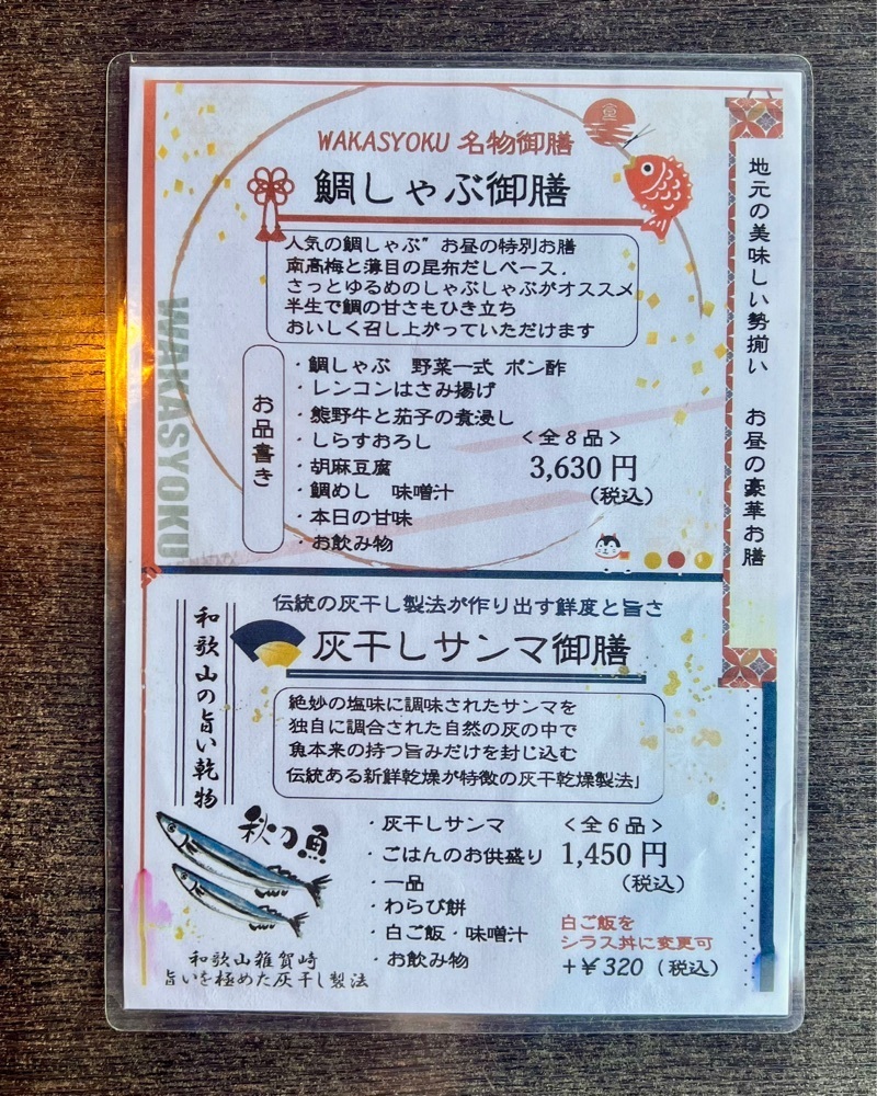 masayan.310さんが投稿したわかうら食堂に関する口コミの画像
