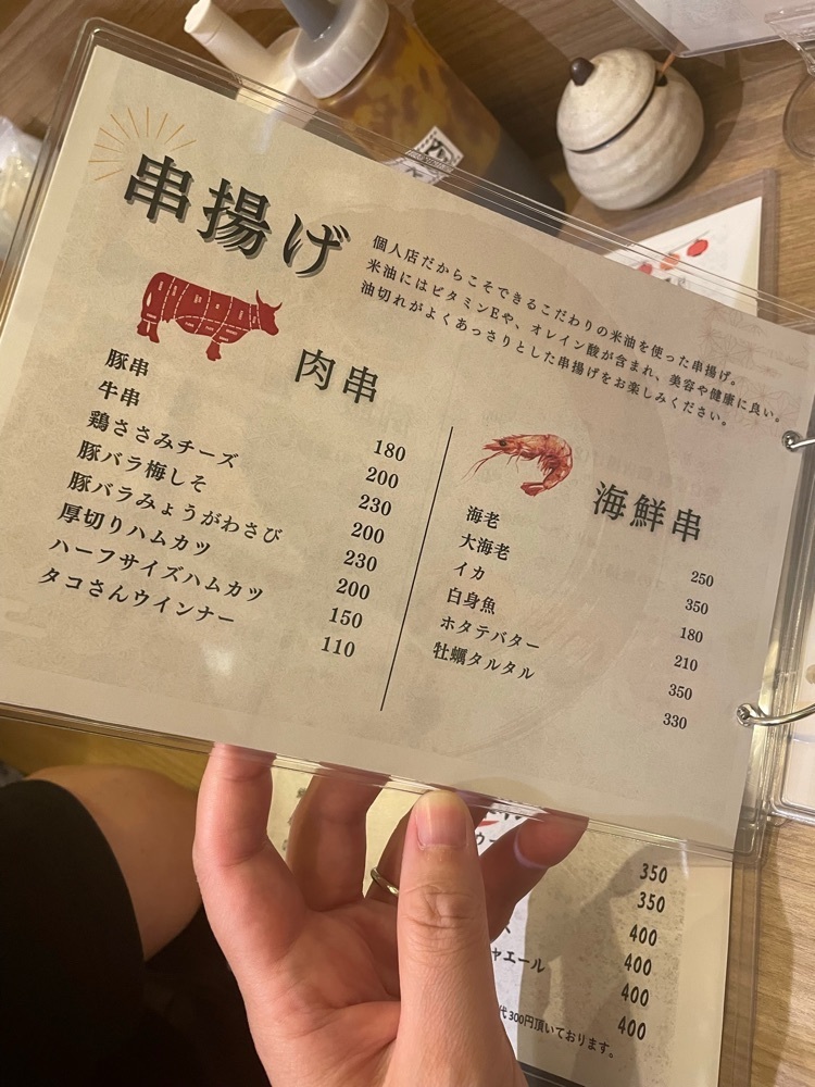 あゆまるグルメさんが投稿した串あげ酒場 私の串に関する口コミの画像