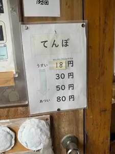 小山田せんべい