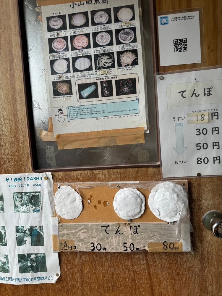 P-sanさんが投稿した小山田せんべいに関する口コミの画像
