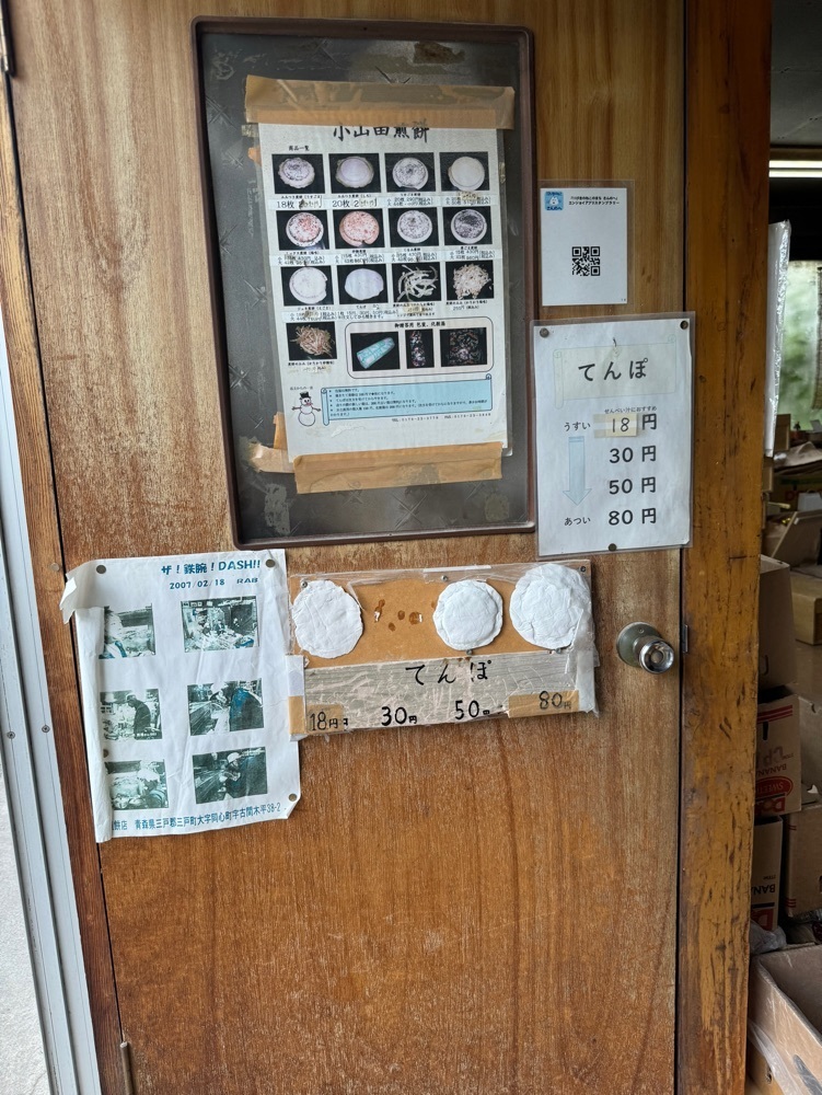 P-sanさんが投稿した小山田せんべいに関する口コミの画像