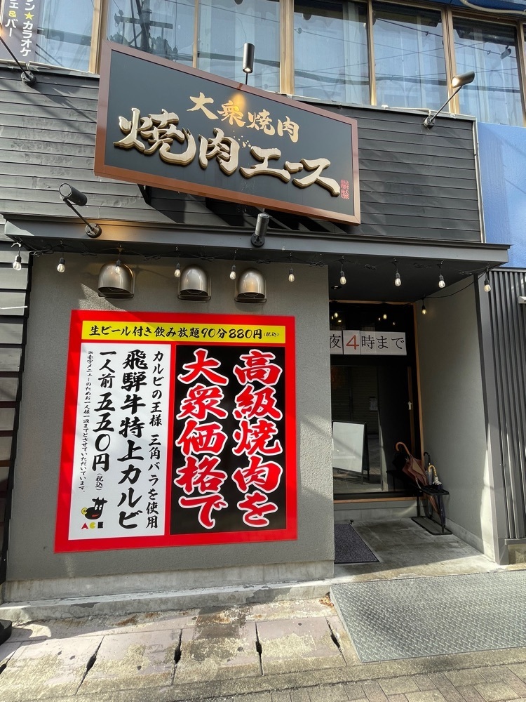 りおん💓さんが投稿した大衆焼肉 焼肉エースに関する口コミの画像