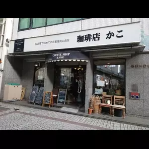 KAKO 柳橋店（カコ）