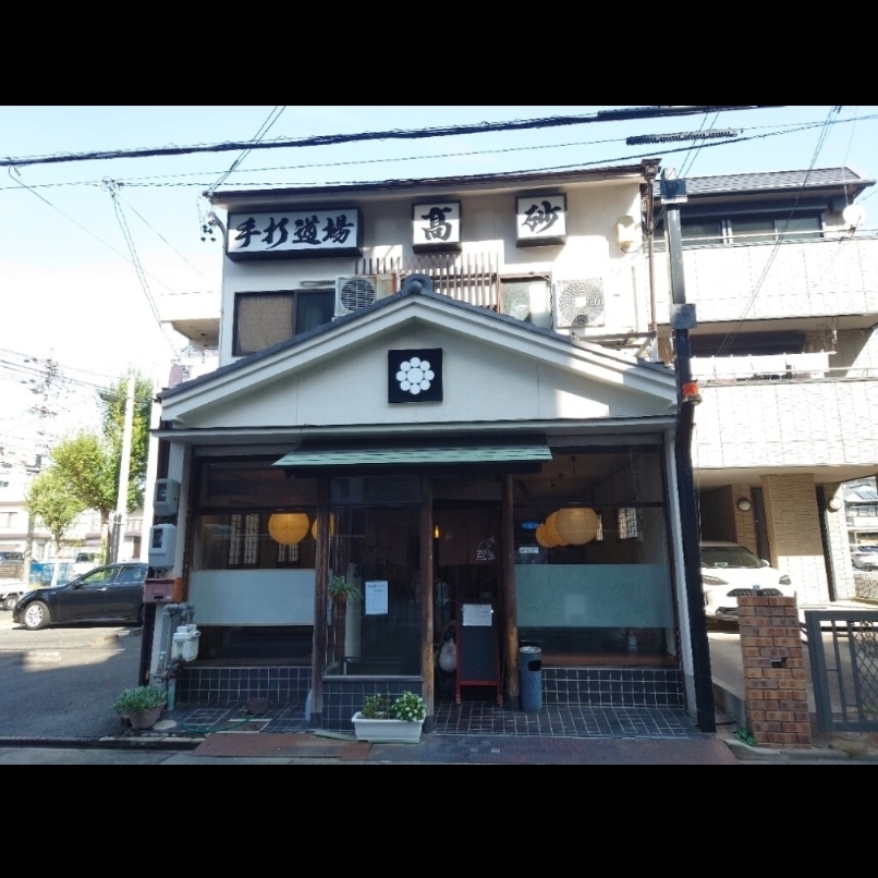 sakur776さんが投稿した高砂に関する口コミの画像