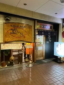 寿司・和食処 盛浩 東店