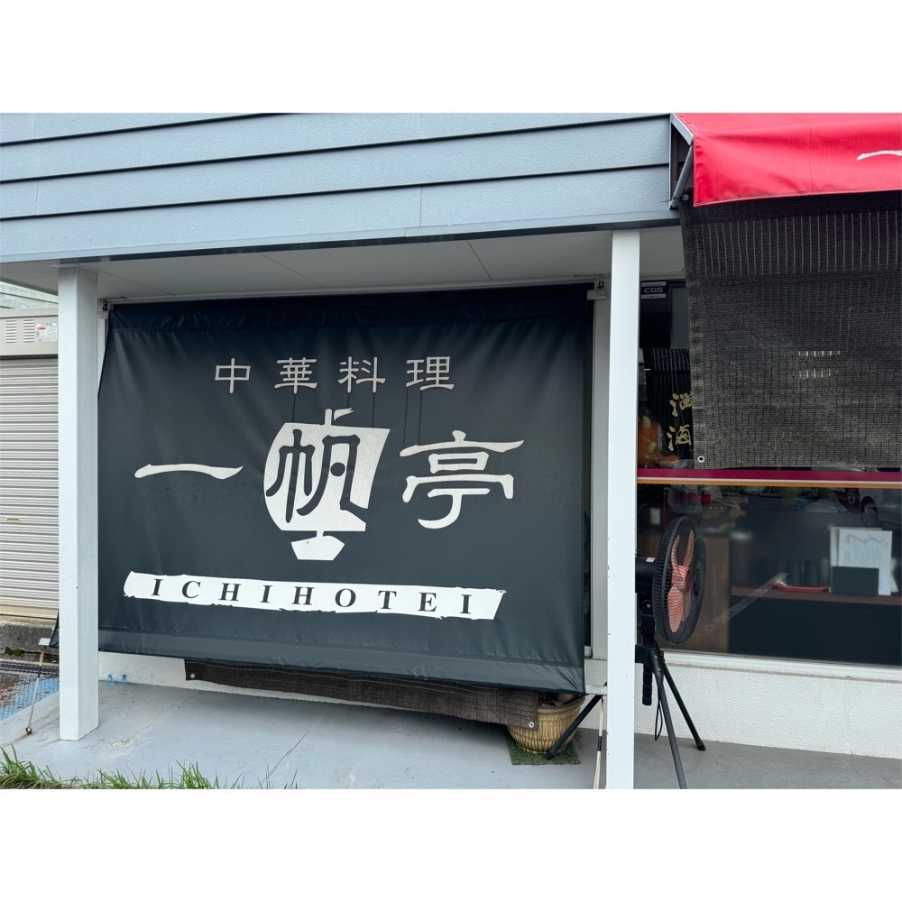 Kanaさんが投稿した中華料理一帆亭に関する口コミの画像