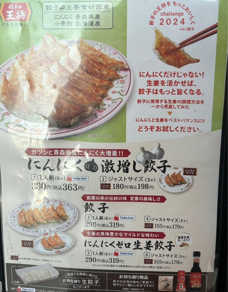 MIMICO関西グルメ手帖さんが投稿した餃子の王将 プレンティ西神中央店に関する口コミの画像