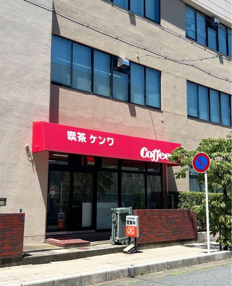 pyonpyono3さんが投稿した喫茶 ケンワに関する口コミの画像