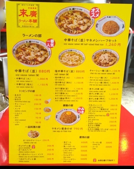 take.aさんが投稿した末廣ラーメン本舗 富士山河口湖分店に関する口コミの画像