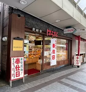 麦酵舎はらだ（バッコウシャハラダ）