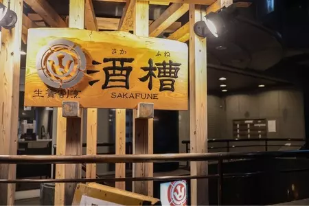 ゆるり。 酒槽(さかふね) 2枚目