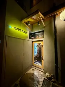 イザカヤSAKETORA（サケトラ【旧店名】SAKE BAR TORA）