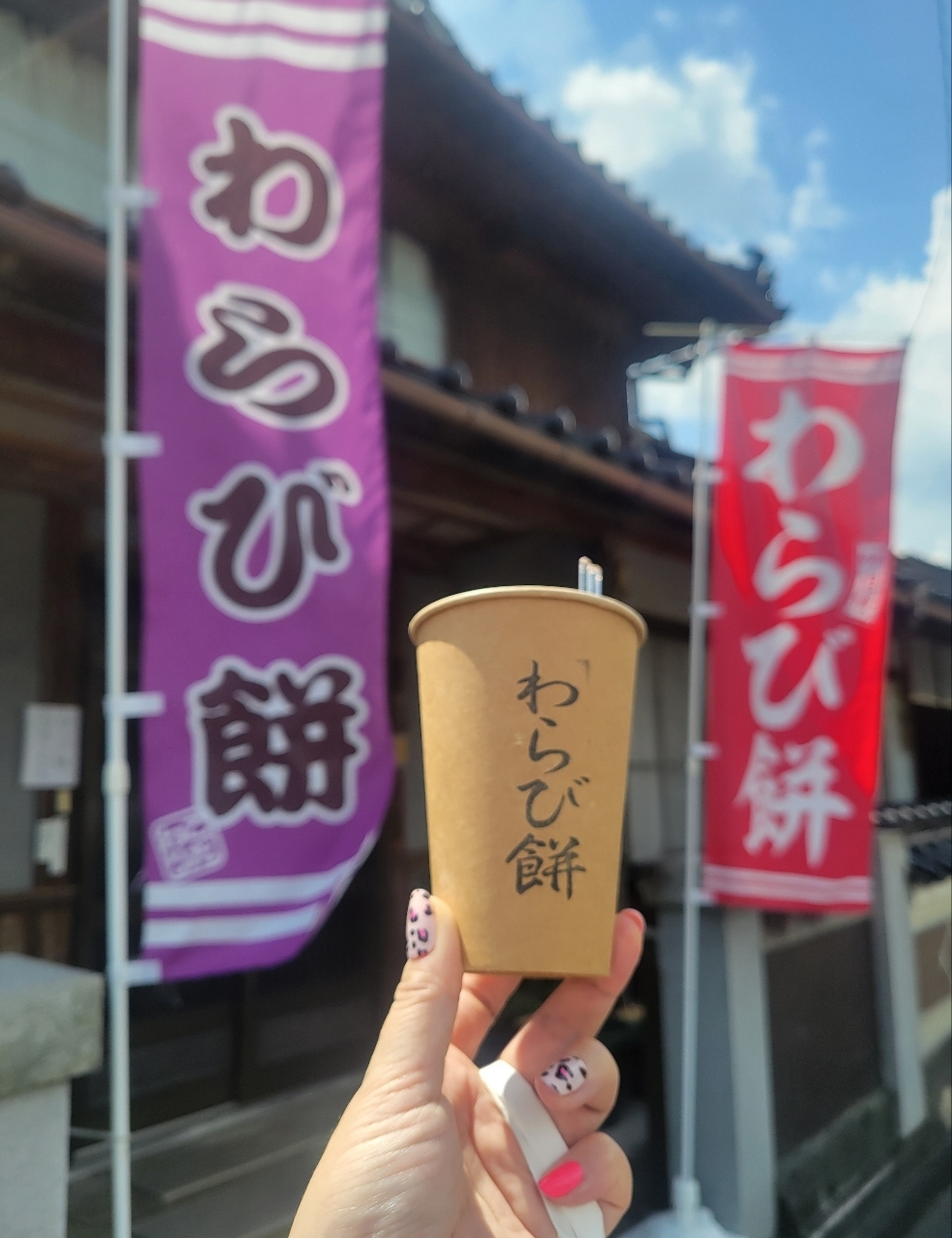 じゅりぽんさんが投稿したわらび餅 山科に関する口コミの画像