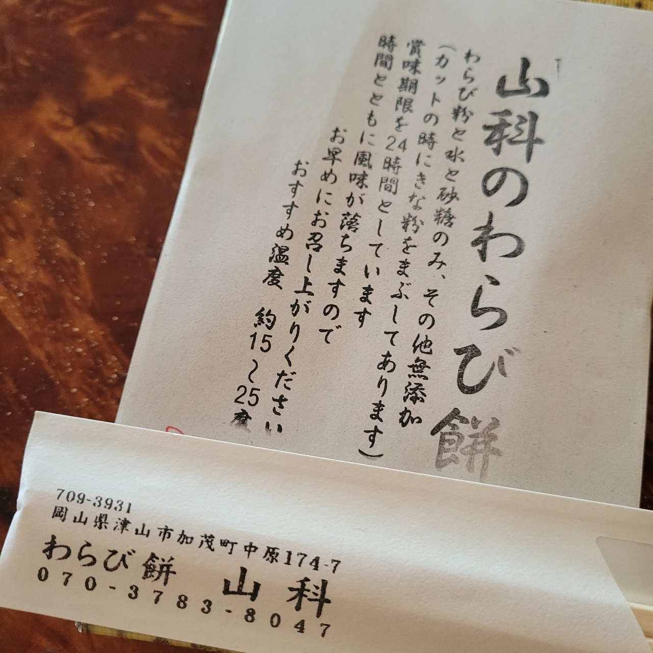 じゅりぽんさんが投稿したわらび餅 山科に関する口コミの画像