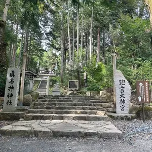 真名井神社