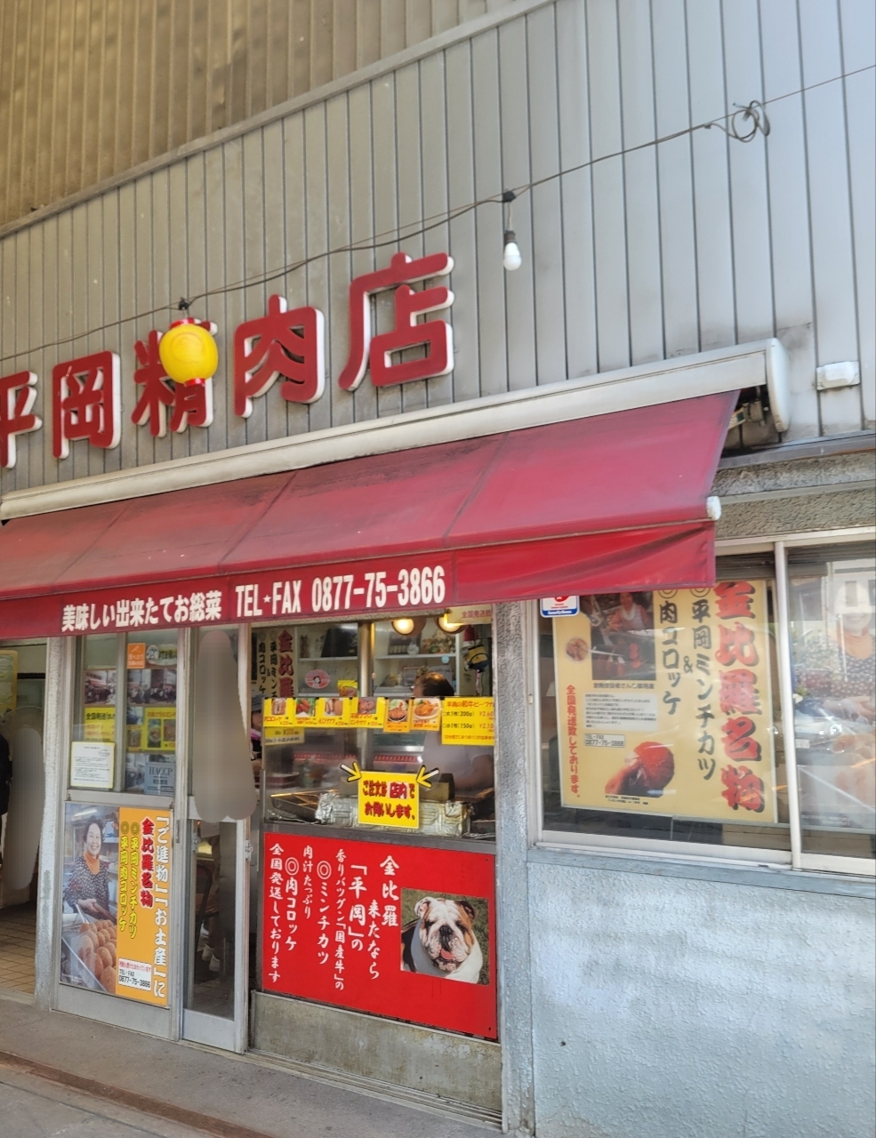 じゅりぽんさんが投稿した平岡精肉店（ひらおかせいにくてん）に関する口コミの画像