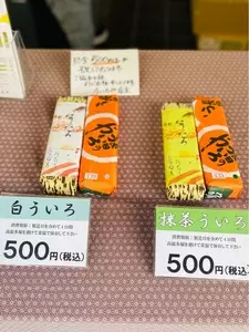 ういろや