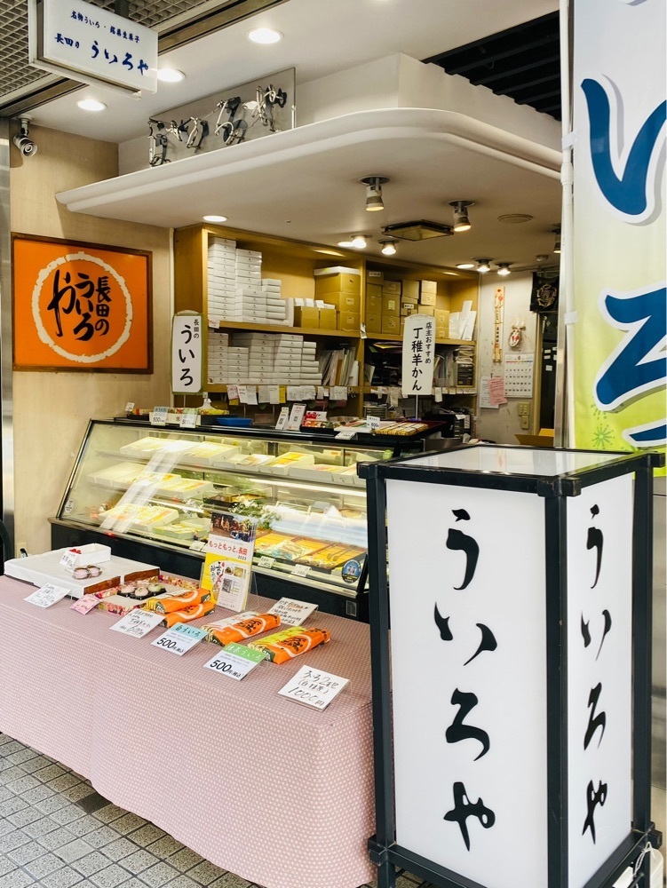 食いしん坊プリンセスさんが投稿したういろやに関する口コミの画像