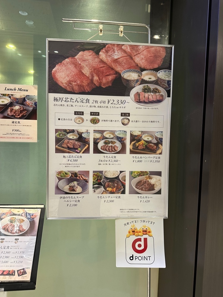 nico☺︎さんが投稿した伊達の牛たん本舗 KITTE グランシェ店に関する口コミの画像