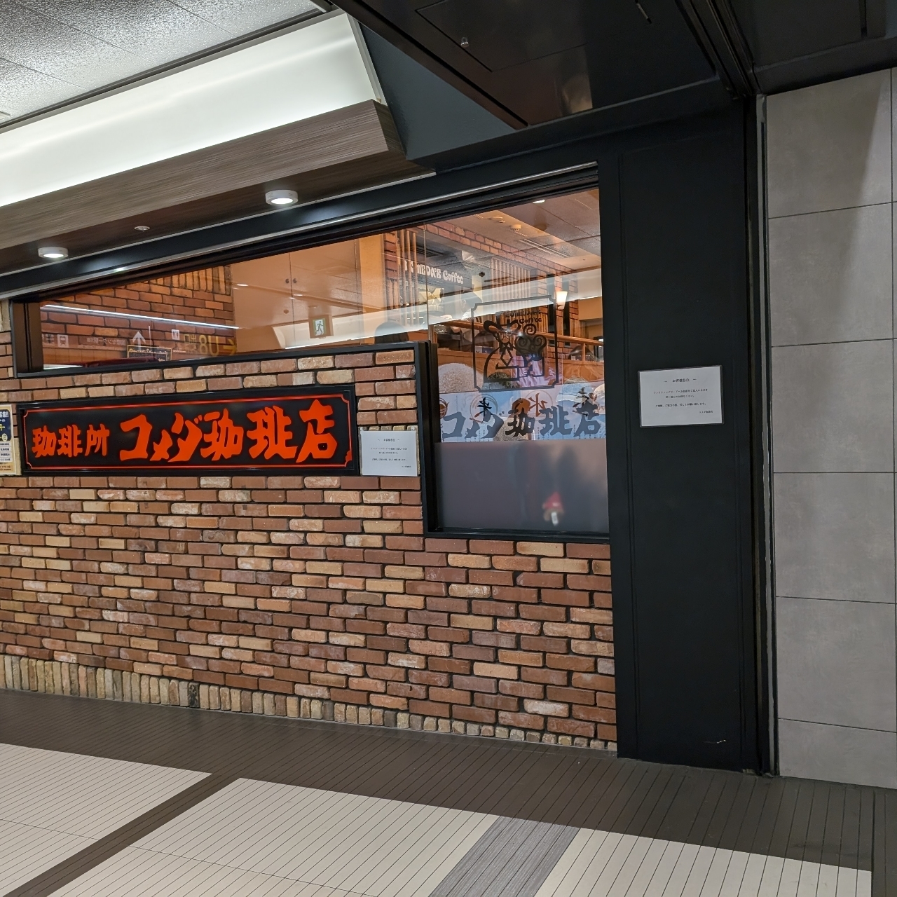 sakur776さんが投稿したコメダ珈琲店 ユニモール店に関する口コミの画像