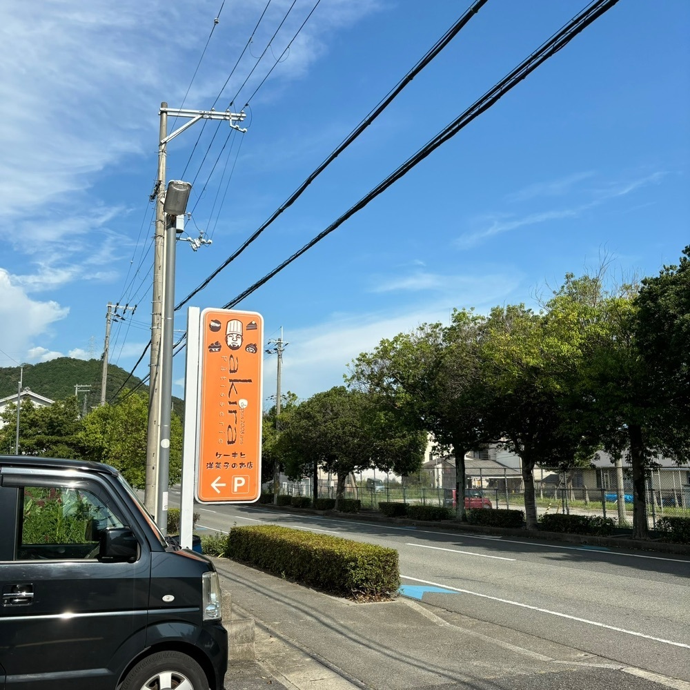 エリーチカさんが投稿したパティスリーアキラに関する口コミの画像