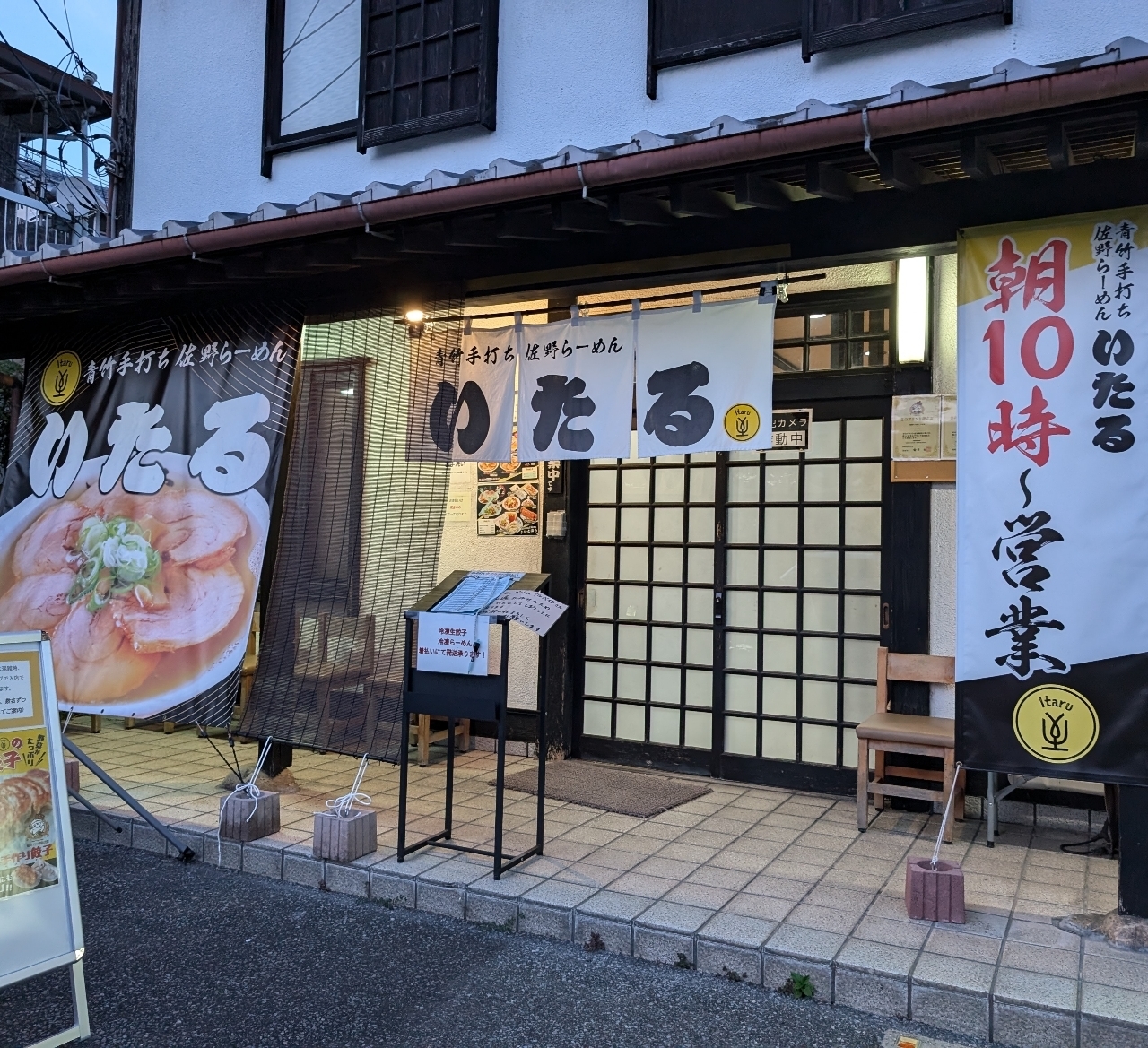 Pさんが投稿した佐野らーめん いたるに関する口コミの画像
