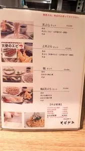 そばがみ 2枚目