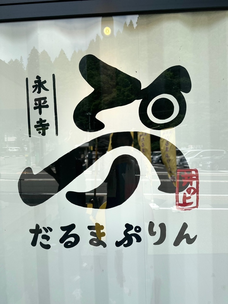 ぺたこ♡さんが投稿した永平寺そば亭 一休（えいへいじ そばてい いっきゅう）に関する口コミの画像