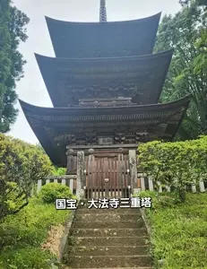 大法寺
