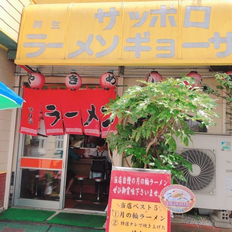 natural_driving_2b8eさんが投稿したさっぽろらうめん 大宇陀店に関する口コミの画像