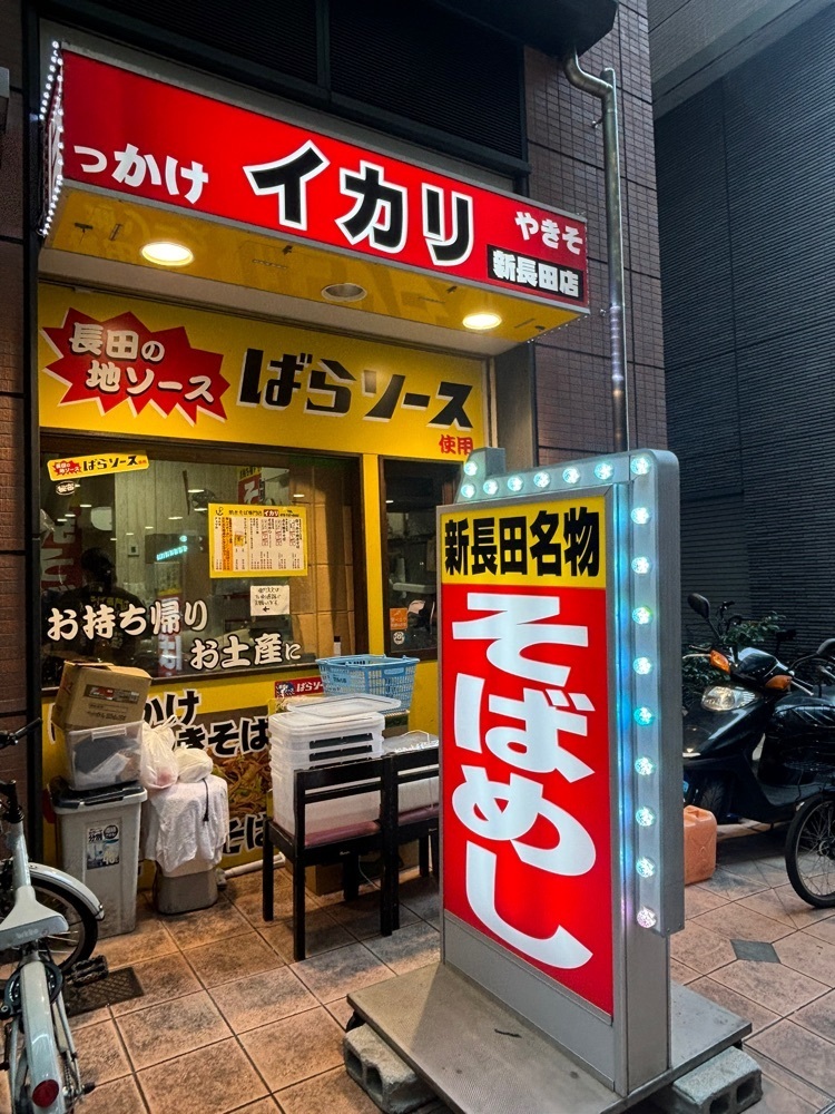 MIMICO関西グルメ手帖さんが投稿したイカリ 新長田鉄人付近足湯横店に関する口コミの画像