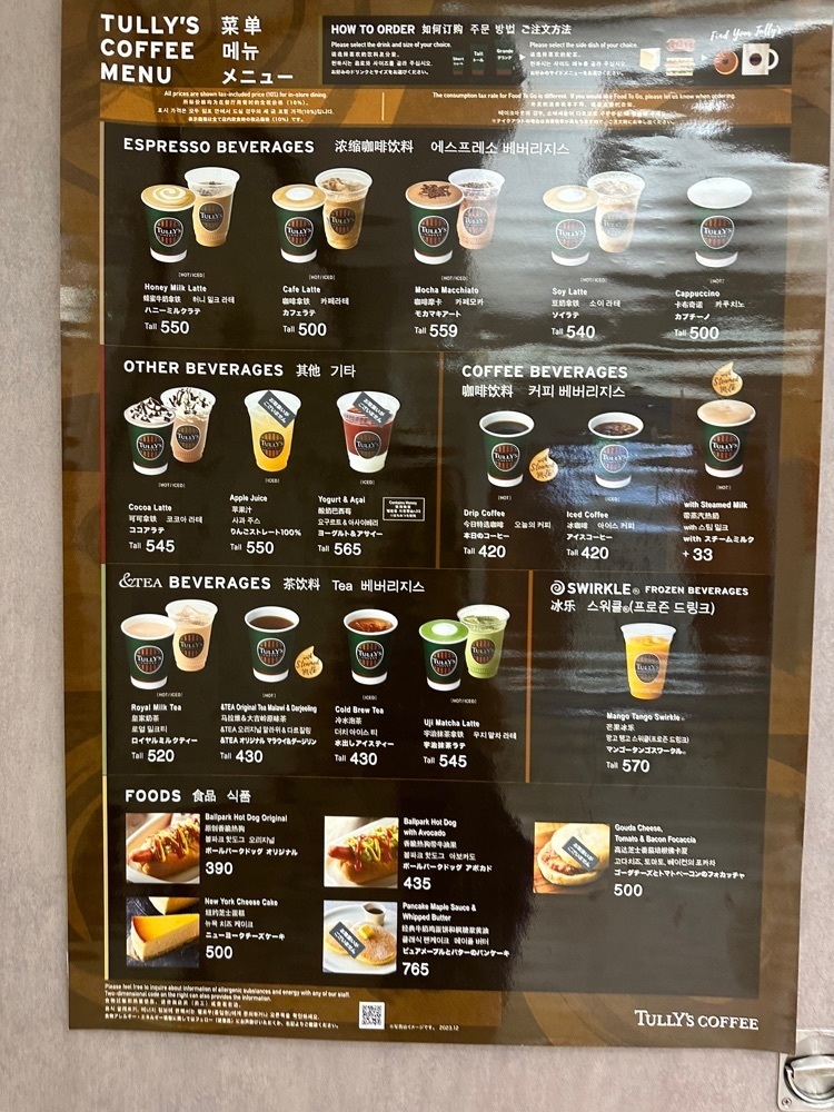 nico☺︎さんが投稿したタリーズコーヒー ルミネエスト新宿B1店（TULLY'S COFFEE）に関する口コミの画像