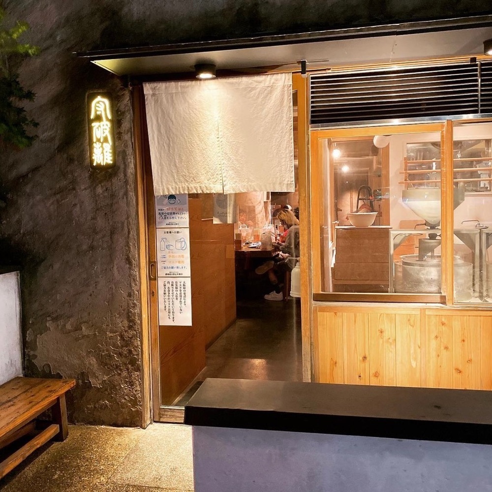 rika.ibfさんが投稿した守破離 堂島・梅田店（シュハリ）に関する口コミの画像