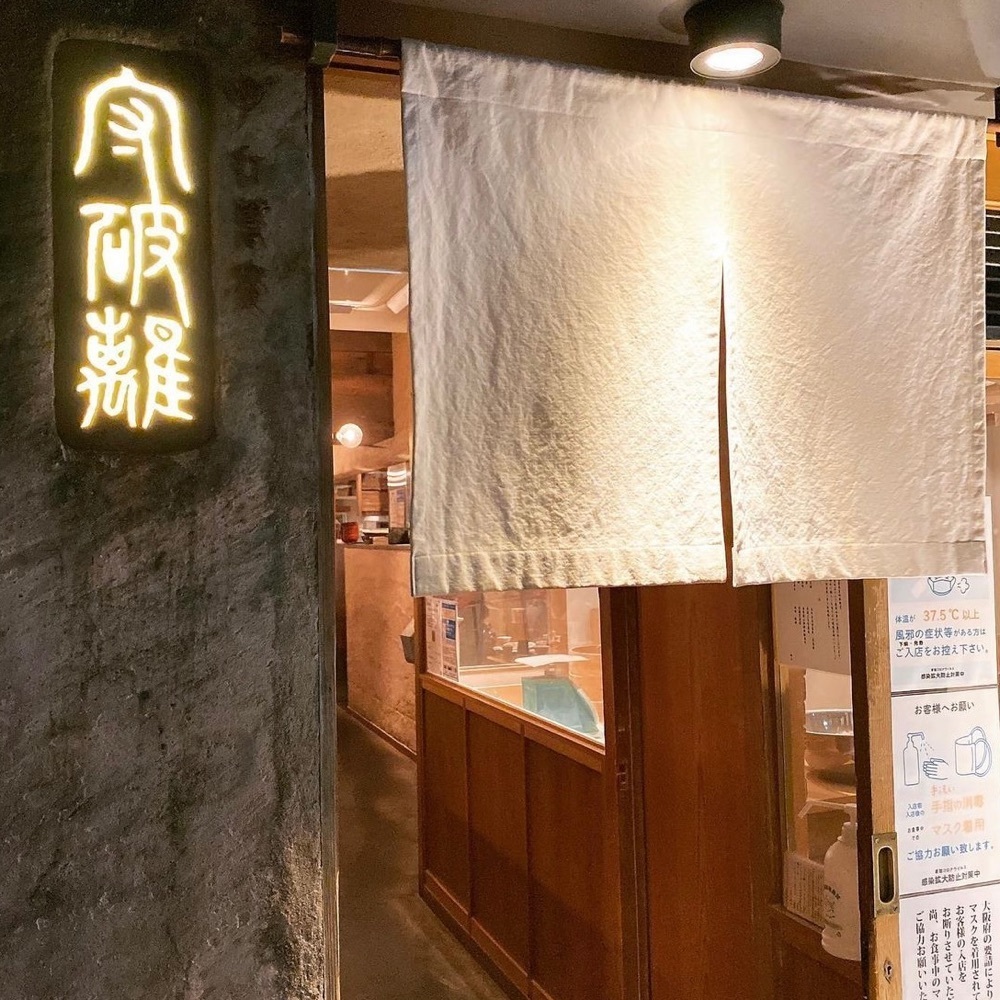 rika.ibfさんが投稿した守破離 堂島・梅田店（シュハリ）に関する口コミの画像