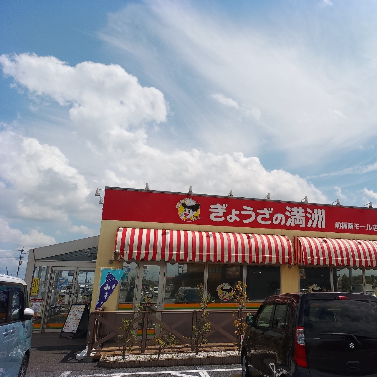 のんびりんこさんが投稿したぎょうざの満洲 前橋南モール店に関する口コミの画像