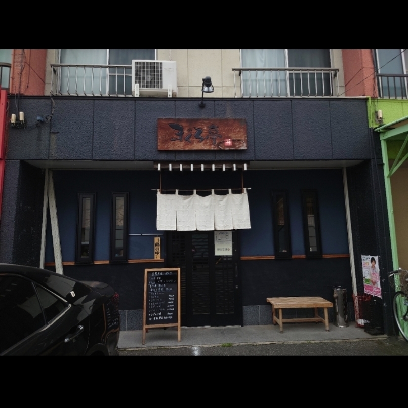 sakur776さんが投稿したまぐろ亭に関する口コミの画像