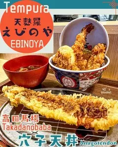 えびのや 高田馬場店