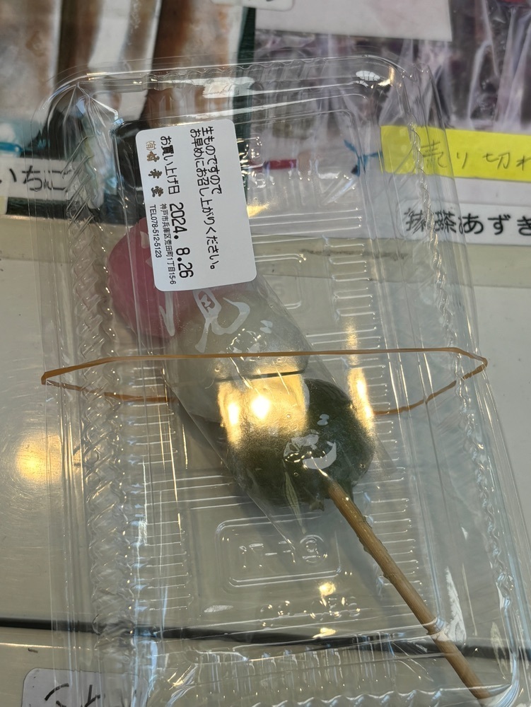 MIMICO関西グルメ手帖さんが投稿した御菓子処 甘幸堂 湊川店に関する口コミの画像
