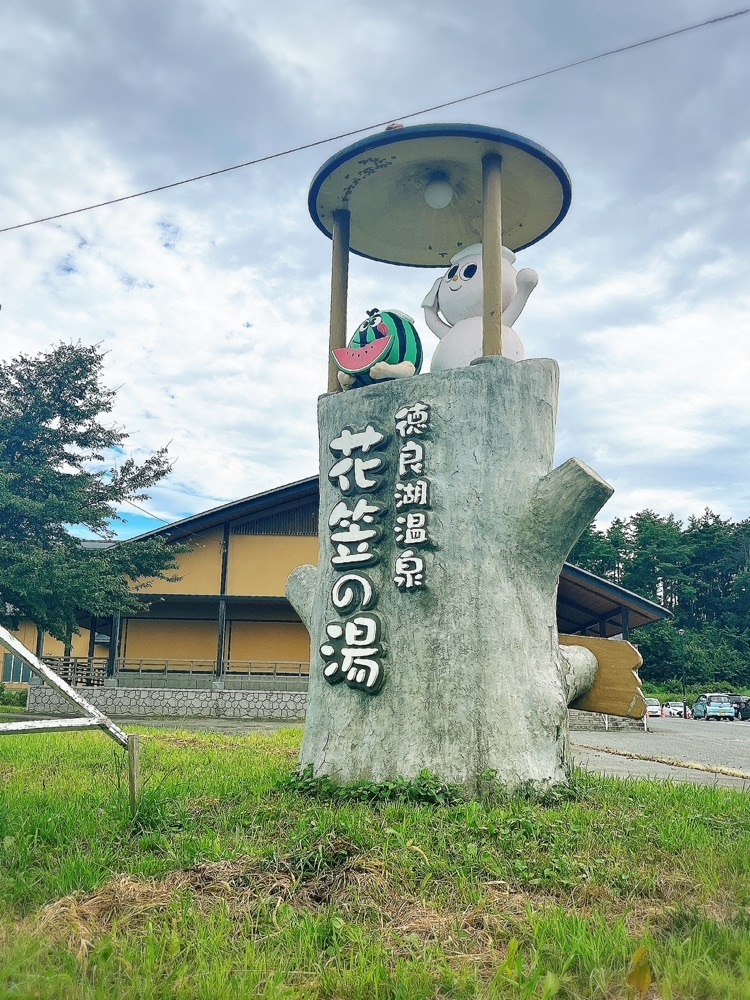 猫なぎ。さんが投稿した徳良湖温泉  花笠の湯に関する口コミの画像