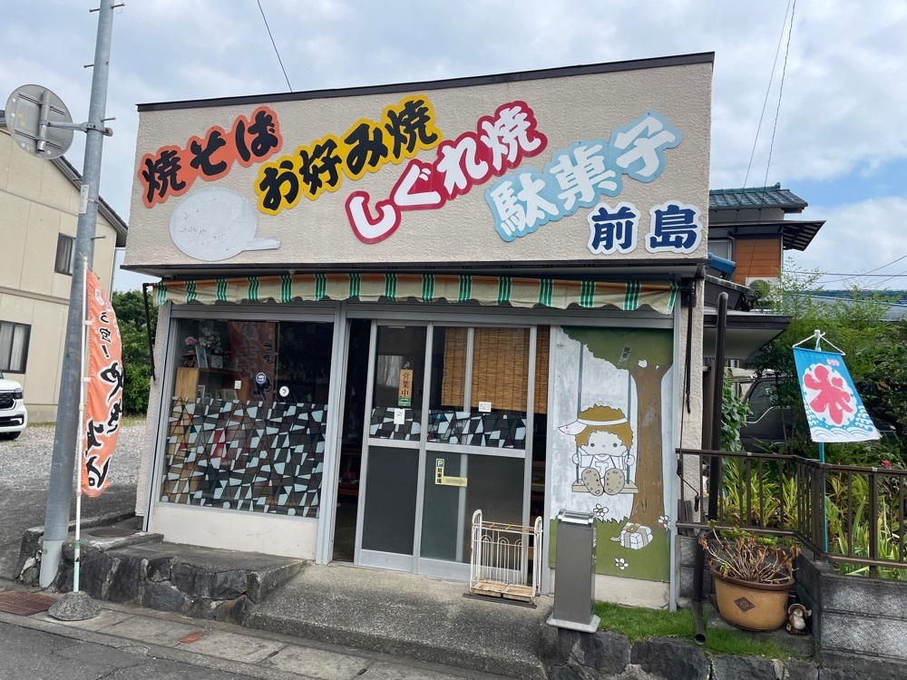 fumiさんが投稿した前島に関する口コミの画像