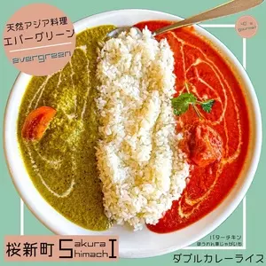 天然アジア料理エバーグリーン