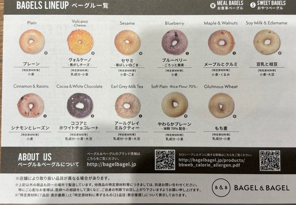 MIMICO関西グルメ手帖さんが投稿したBAGEL&BAGEL 阪急西宮ガーデンズ店（ベーグルアンドベーグル）に関する口コミの画像