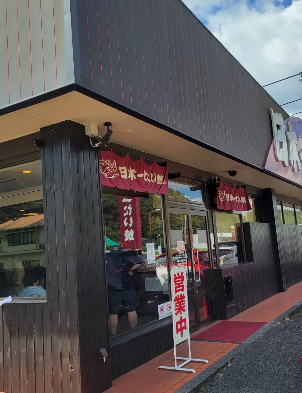 じゅりぽんさんが投稿した日本一たい焼き 岡山街道建部店に関する口コミの画像