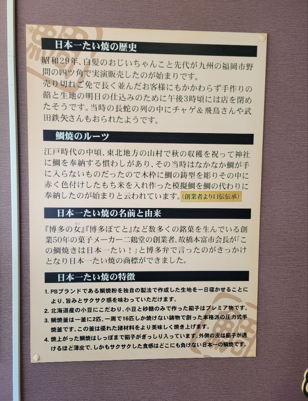 じゅりぽんさんが投稿した日本一たい焼き 岡山街道建部店に関する口コミの画像