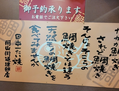 日本一たい焼き 岡山街道建部店 7枚目